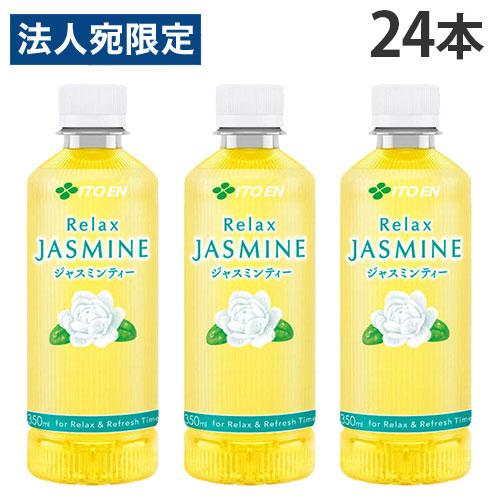 リラックスジャスミンティー 350ml 24本 伊藤園 : オフィストラスト