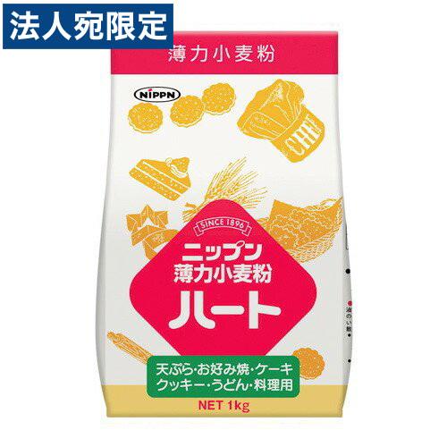 日本製粉 ニップン ハート(薄力粉) 1kg｜officetrust