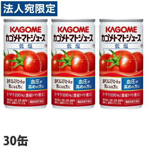 『お一人様1箱限り』カゴメ トマトジュース 低塩 190g×30缶｜officetrust