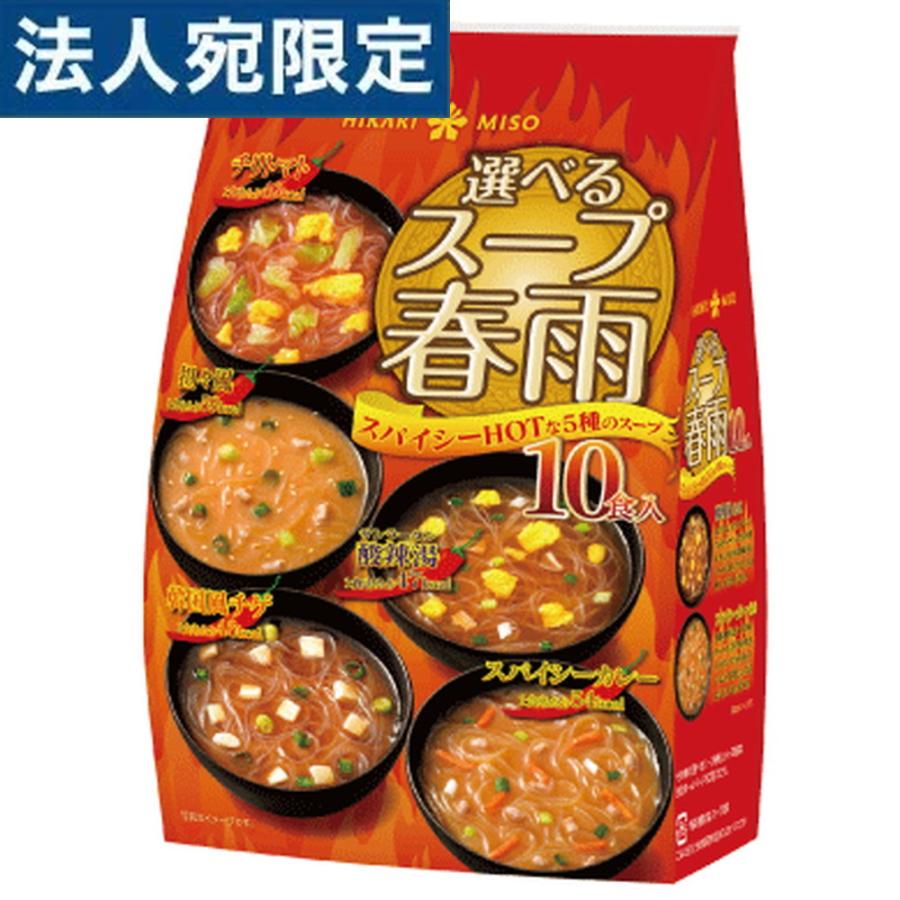 ひかり味噌 選べるスープ春雨 スパイシーHOT 10食 : オフィストラスト