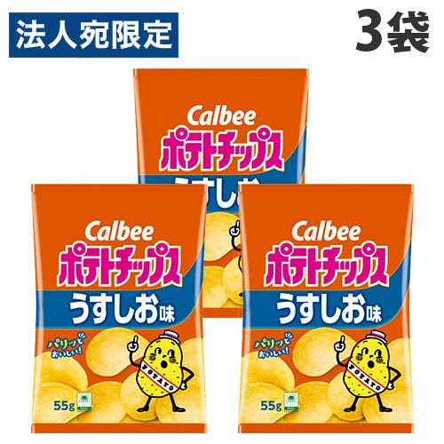 ポテトチップス うすしお カルビー 55g 3袋 : オフィストラスト - 通販