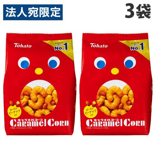 東ハト キャラメルコーン 70g×3袋 食品 お菓子 Tohato コーン菓子