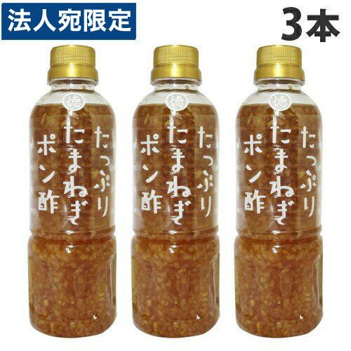 ファッション通販 徳島産業 たっぷりたまねぎポン酢 400ml 3本 ドレッシング 調味料 ソース 食品 だし 出汁 かつお Wantannas Go Id