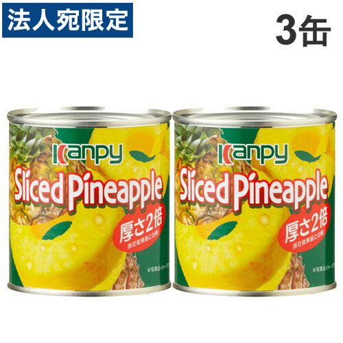 加藤産業 カンピー パインアップル厚さ2倍 425g×3缶 : オフィス