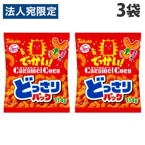 東ハト どっさりパック キャラメルコーン 114g×3袋 食品 お菓子 おやつ