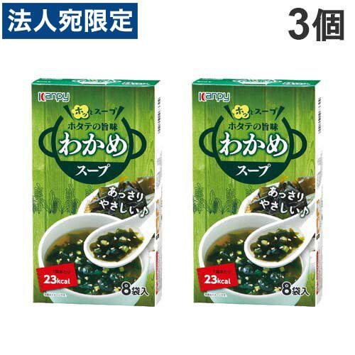 加藤産業 ホタテの旨味 わかめスープ 8P入×3個 : オフィストラスト