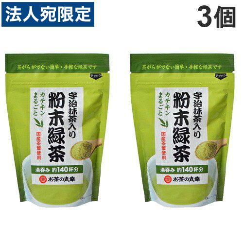 お茶の丸幸 緑茶 宇治抹茶入り粉末緑茶 70g×3個｜officetrust