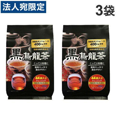 お茶の丸幸 黒烏龍茶ティーバッグ 44P入×3袋 | 