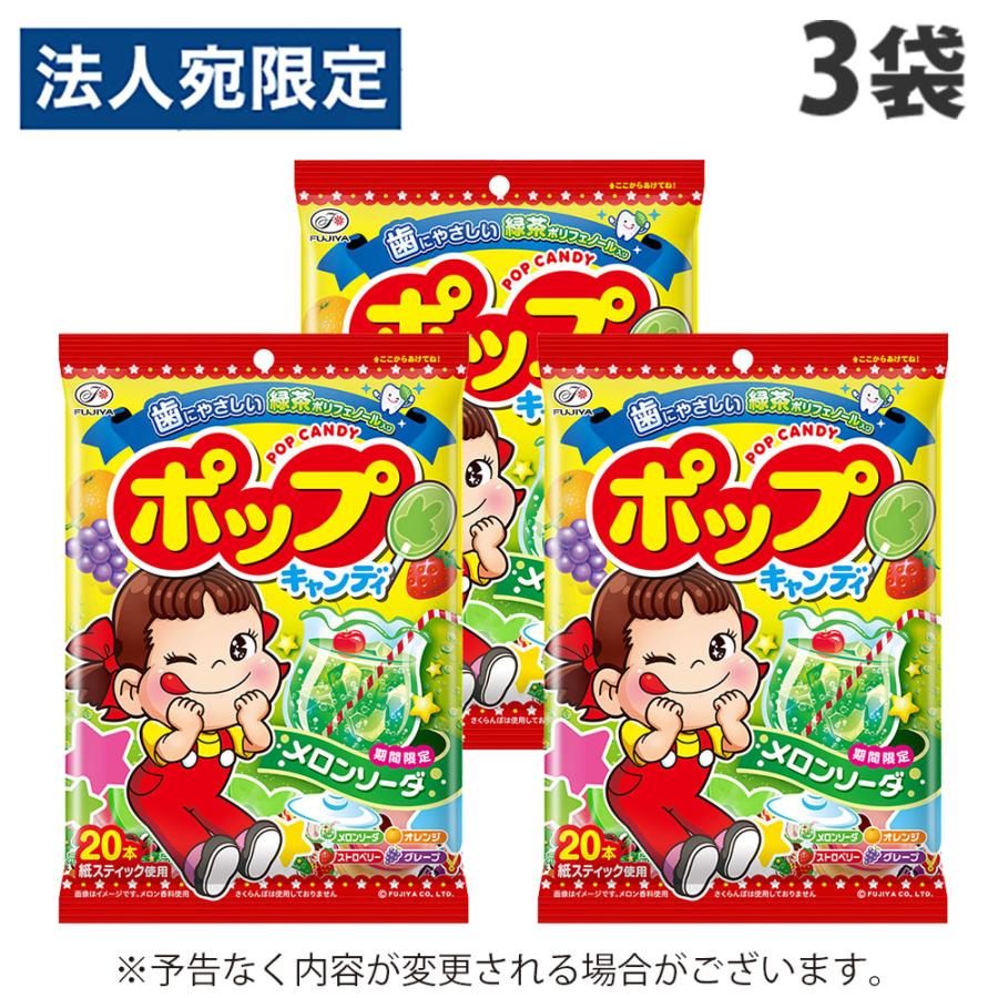 不二家 ポップキャンディ 20本入×3袋 キャンディ 飴 あめ ドロップ 棒