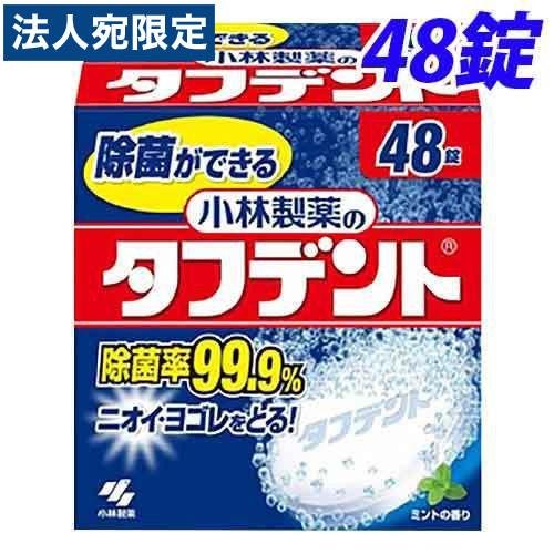 除菌ができるタフデント 48錠｜officetrust