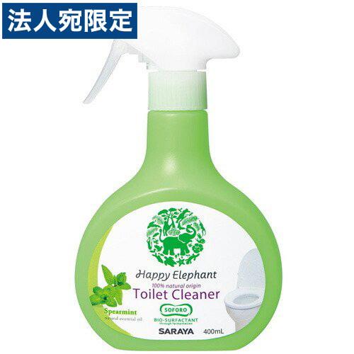 サラヤ ハッピーエレファント トイレクリーナー 本体 400ml｜officetrust