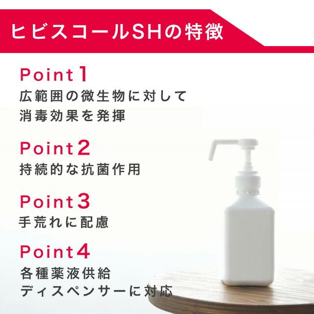 SARAYA（サラヤ） ヒビスコールSH 1L 10個 噴射ポンプ付『法人宛のみ