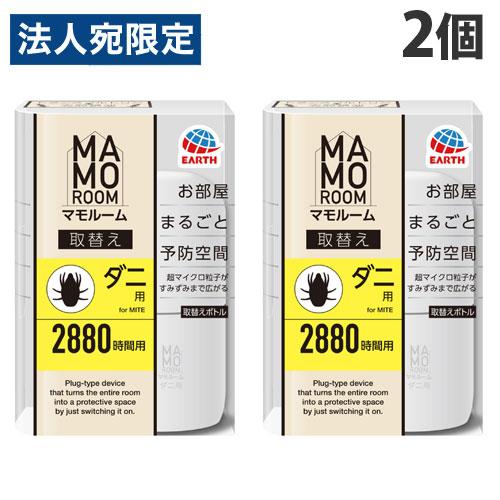 アース製薬 マモルーム ダニ用 取替えボトル 2880時間用 1本入×2 アース製薬 マモルーム ダニ用 取替えボトル 2880時間用 1本入×2