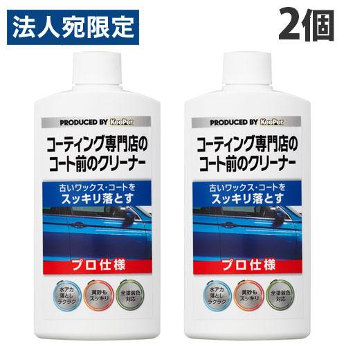 KeePer技研 KeePer コーティング専門店のコート前のクリーナー 300ml×2
