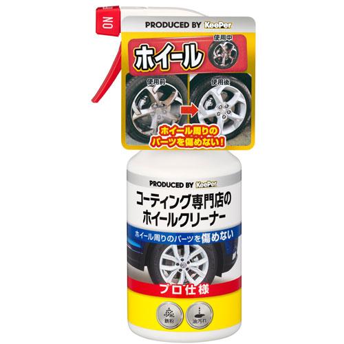 KeePer コーティング専門店のホイールクリーナー 300ml＋拭き上げ用クロス1枚 洗車 車 自動車 車用品 カー用品 洗剤『送料無料（一部地域除く）』｜officetrust｜02