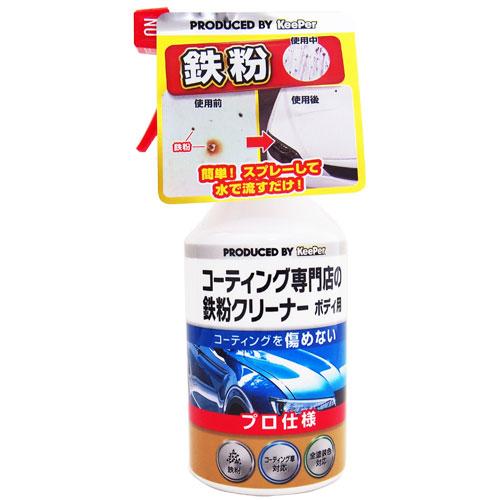 KeePer コーティング専門店の鉄粉クリーナー ボディ用 300ml＋拭き上げ用クロス1枚 洗車 自動車 車用品 カー用品 洗剤『送料無料（一部地域除く）』｜officetrust｜02