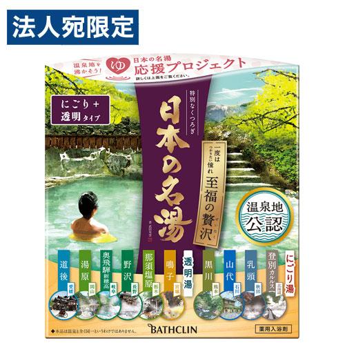 値下げBATHCLIN 日本の名湯 入浴剤 10種類14包+4 バスクリン（BATHCLIN） 日本の名湯 至福の贅沢 14包入 入浴剤 バス