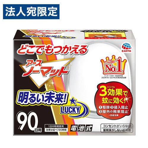 アースノーマット アース製薬 どこでもつかえるアースノーマット 90日