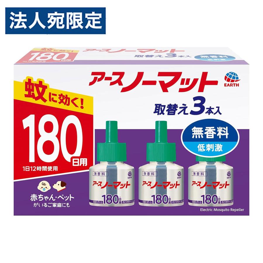 アースノーマット アース製薬 取替えボトル 180日用 無香料 3本入 液体 