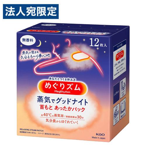 めぐりズム 花王 蒸気でグッドナイト 首もとあったかパック 無香料 12