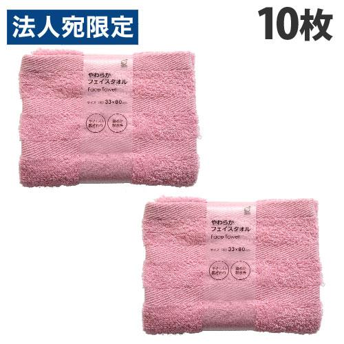 オカザキ やわらかフェイスタオル 33×80cm ピンク 10枚 タオル