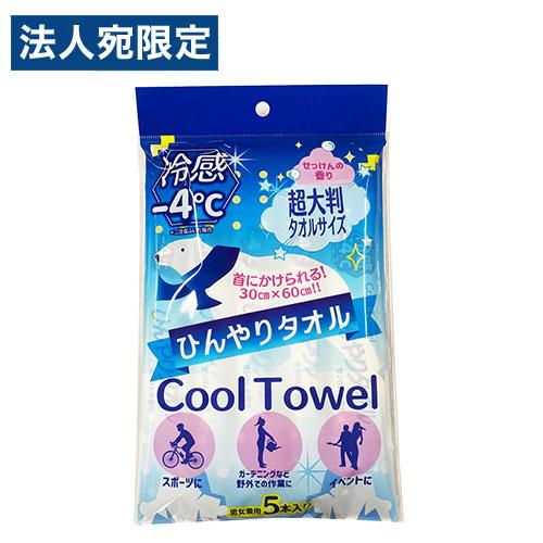 汗拭きシート 冷感 ひんやりタオル せっけんの香り 5本 : オフィス