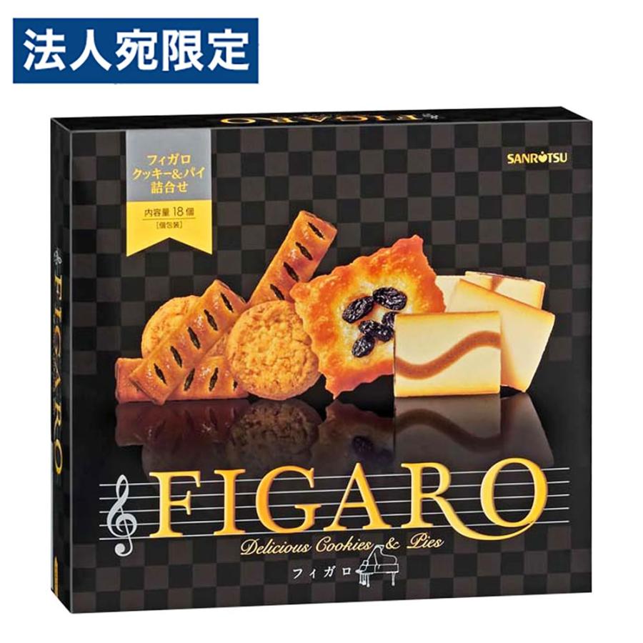 三立製菓 フィガロ 18個入 お菓子 洋菓子 焼菓子 おやつ クッキー パイ