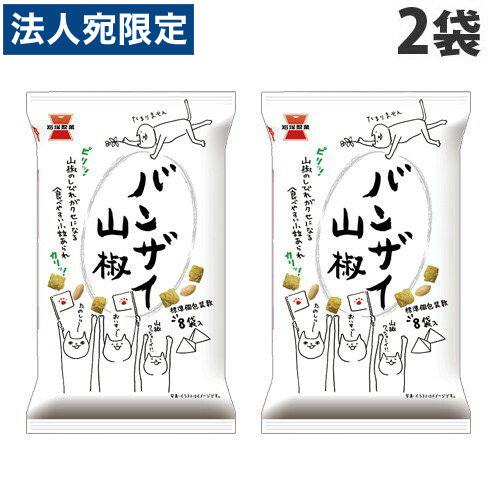 賞味期限間近』『賞味期限：26.09.05』岩塚製菓 バンザイ山椒 80g×2袋