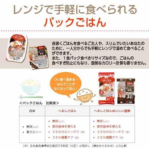 レトルトご飯 へるしごはん おいしい雑穀 150g 3食入 低糖質