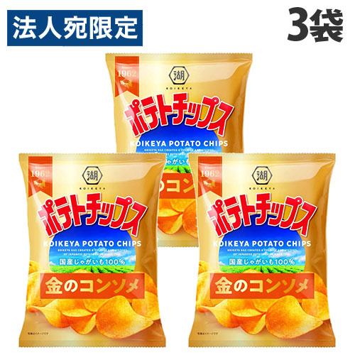 ポテトチップス コンソメ 湖池屋 55g 3袋 | 