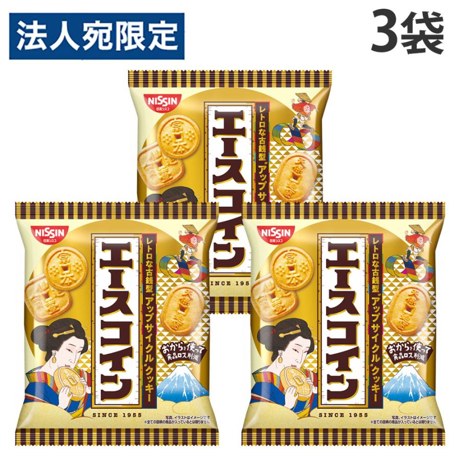 日清シスコ エースコイン 80g×3袋 ビスケット 焼菓子 おやつ お菓子