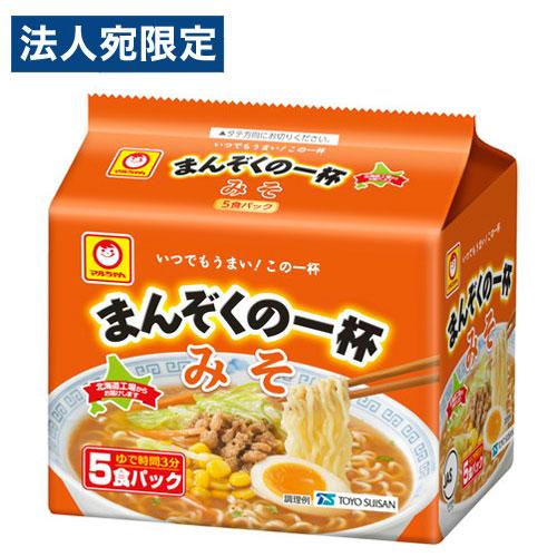 東洋水産 マルちゃん まんぞくの一杯 みそ 5食パック 袋麺 ラーメン
