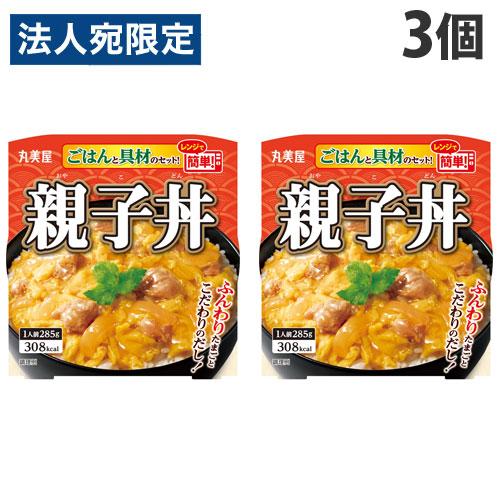 丸美屋 親子丼 ごはん付きカップ 285g×3個 ご飯 レトルト レンジ対応