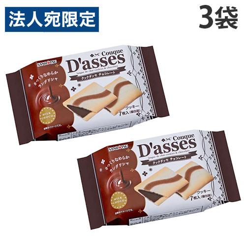 三立製菓 クックダッセ チョコレート 7枚入 3袋 : オフィストラスト
