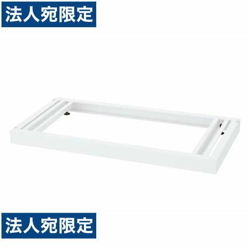 『代引不可』生興 クウォール システム収納庫 W900ベース W900×D500×H60 RW5-NB『法人宛のみ送料無料(一部地域除く)』
