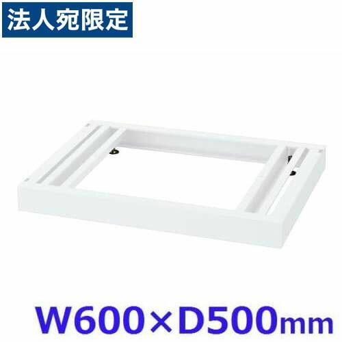 『代引不可』生興 クウォール システム収納庫 W600ベース W600×D500×H60 RW5-NB60『法人宛のみ送料無料(一部地域除く)』