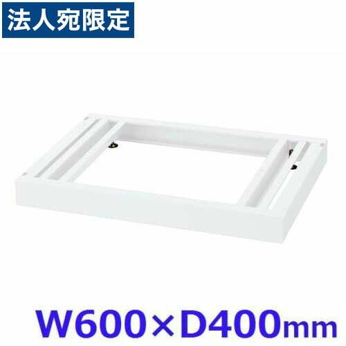 『代引不可』生興 クウォール システム収納庫 W600ベース W600×D400×H60 RW4-NB60『法人宛のみ送料無料(一部地域除く)』