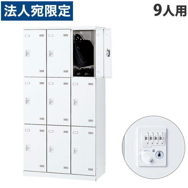 『代引不可』生興 SLBロッカー(扉白いこと) 3列3段 9人用 文字盤錠 W900×D515×H1800粍 SLBW-9-D2『法人宛のみ貨物輸送無料(構成要素地方除く)』 オフィス収納-オフィスロッカー-家具、インテリア
