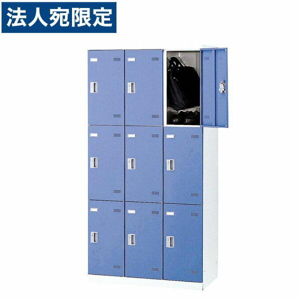 『代引不可』『受注生産品』生興 SLBロッカー(扉ブルー) 3列3段 9人用 ボタン錠 W900×D515×H1800mm SLBB-9-B『法人宛のみ送料無料(一部地域除く)』