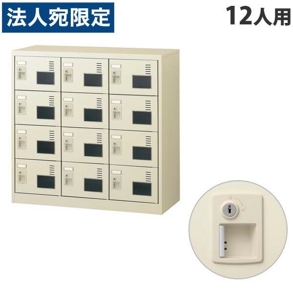 『代引不可』生興 SLCシューズボックス 窓付タイプ 3列4段 12人用 シリンダー錠 SLC-M12W-S2 『返品不可』『法人宛のみ送料無料(一部地域除く)』