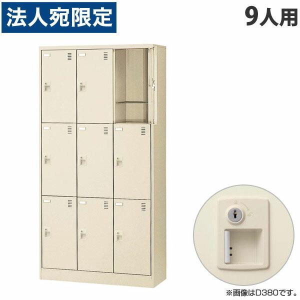 『代引不可』生興 SLCシューズボックス 3列3段 9人用 奥深 シリンダー錠 SLC-D9T-S2 『返品不可』『法人宛のみ送料無料(一部地域除く)』