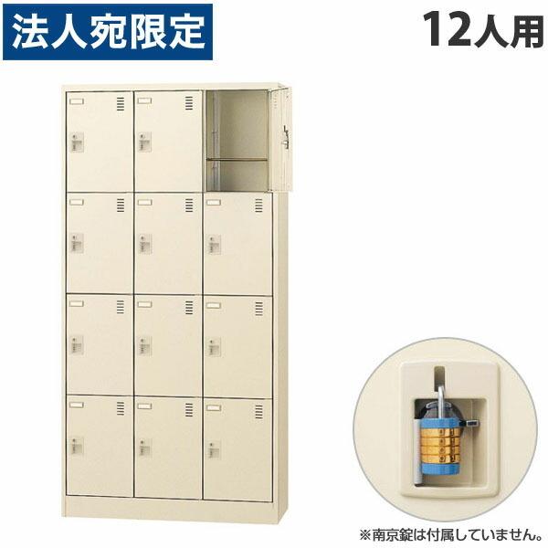 『代引不可』生興 SLCシューズボックス 3列4段 12人用 南京錠 SLC-12T-N2 『返品不可』『法人宛のみ送料無料(一部地域除く)』