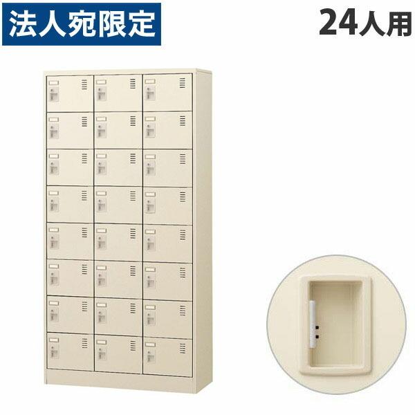 『代引不可』生興 SLCシューズボックス席 3列8段 24人用 錠なし SLC-24T-K2 『返品不可』『法人宛のみ貨物輸送無料(構成要素地方除く)』 シューズロッカー、下駄箱-オフィス収納