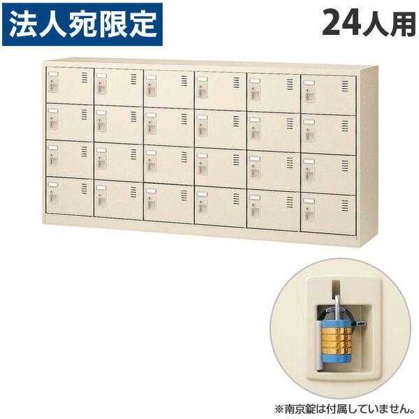 『代引不可』生興 SLCシューズボックス席 6列4段 24人用 南京錠 SLC-24Y-N2 『返品不可』『法人宛のみ貨物輸送無料(構成要素地方除く)』 シューズロッカー、下駄箱-家具、インテリア