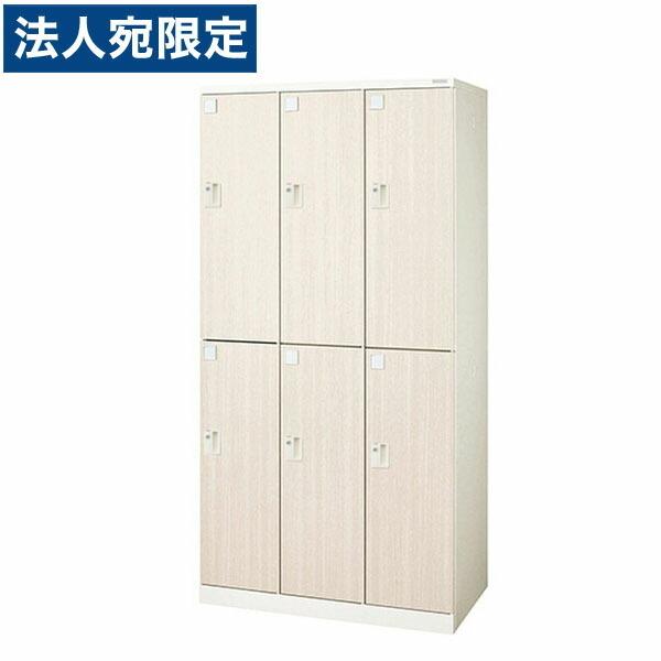 『代引不可』『受注生産品』ライオン事務器 ロッカー ロカーナ 6人用 3列2段 内筒交換錠 W900×D515×H1790mm 木目シート LOC-C32-06EK