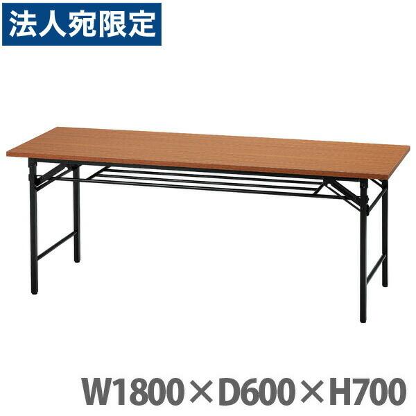 『代引不可』井上金庫販売 折り畳みテーブル W1800×D600×H700 チーク UMT-1860T『法人宛のみ送料無料(一部地域除く)』
