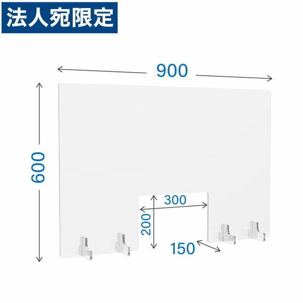 『代引不可』R・Fヤマカワ アクリル衝立 窓付き クリアタイプ W900×D150×H600mm AP-9060 『日時指定不可』『法人宛のみ送料無料(一部地域除く)』