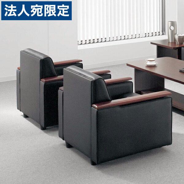 『代引不可』ライオン事務器 応接用チェアー W740×D750×H720(SH370)mm ブラック S-421AC 532-89『法人宛のみ送料無料(一部地域除く)』