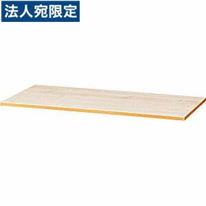 『代引不可』Garage 収納庫(本棚) fantoni GF用 化粧天板 幅90cm GL-90T 白木『法人宛のみ送料無料(一部地域除く)』