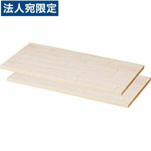 『代引不可』Garage 収納庫(本棚) fantoni GL用棚板2枚入り 幅90cm GL-090TI 白木『法人宛のみ送料無料(一部地域除く)』